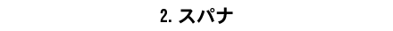 2.�X�p�i