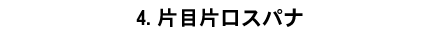 4.�ЖڕЌ��X�p�i