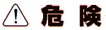 �댯