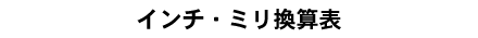 �C���`�E�~�����Z�\