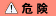 �댯